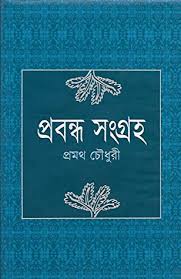 Pramatha Chowdhury Book Image